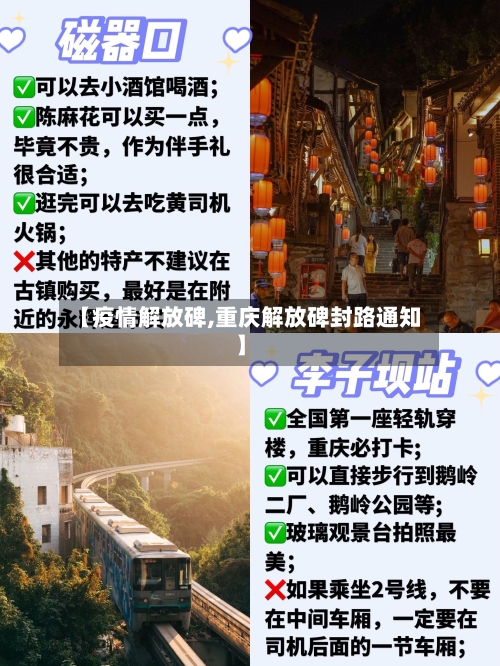 【疫情解放碑,重庆解放碑封路通知】-第3张图片