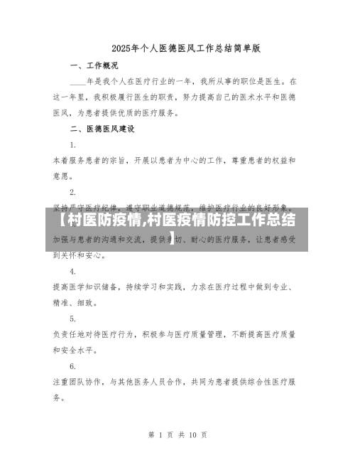 【村医防疫情,村医疫情防控工作总结】-第3张图片