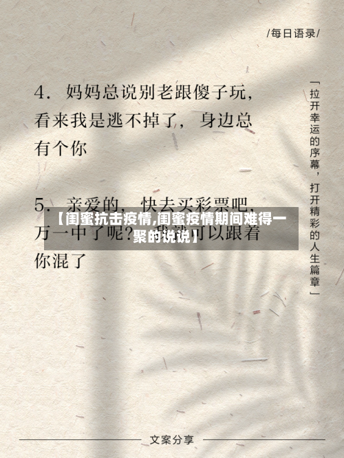 【闺蜜抗击疫情,闺蜜疫情期间难得一聚的说说】