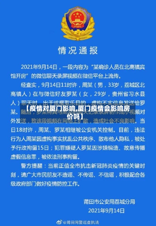 【疫情对厦门影响,厦门疫情会影响房价吗】-第3张图片