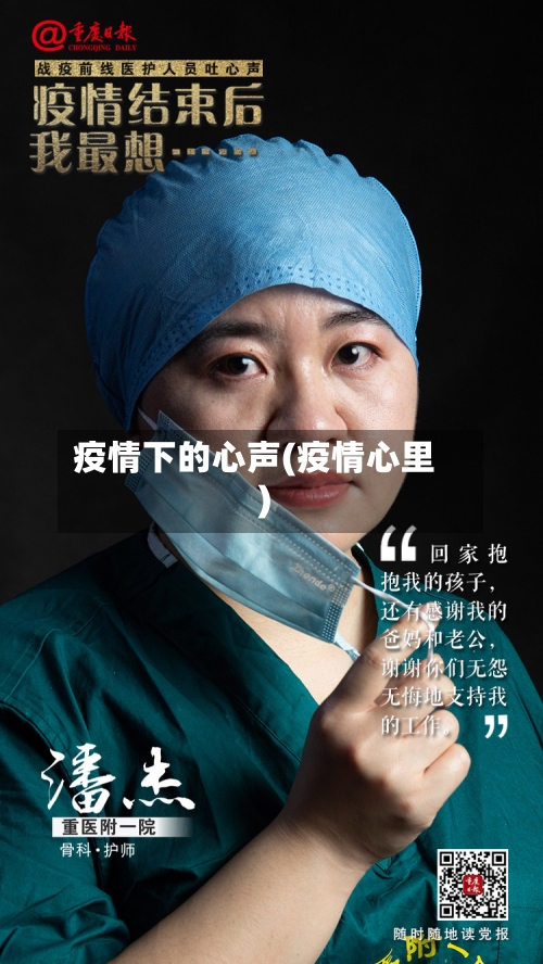 疫情下的心声(疫情心里)