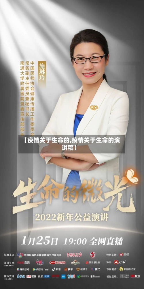 【疫情关于生命的,疫情关于生命的演讲稿】-第2张图片