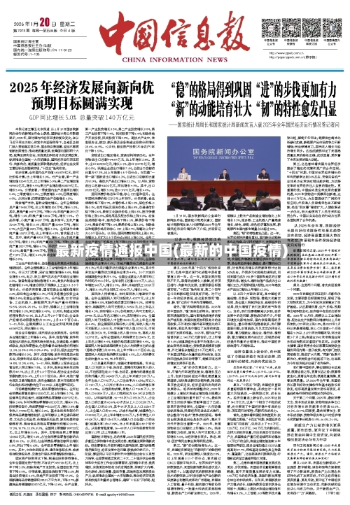 最新疫情通报中国(最新的中国疫情)-第2张图片