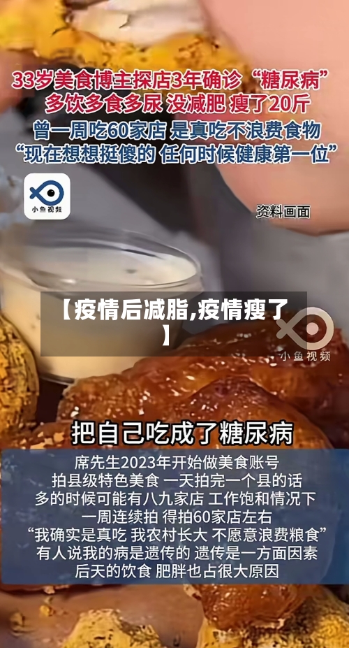 【疫情后减脂,疫情瘦了】-第3张图片