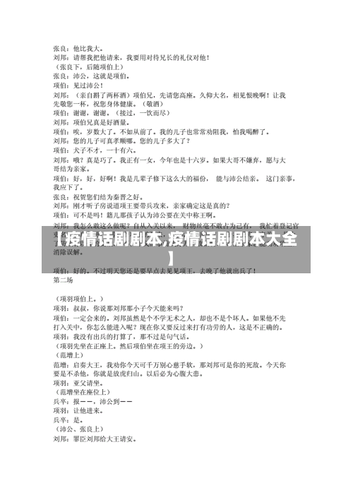 【疫情话剧剧本,疫情话剧剧本大全】-第3张图片