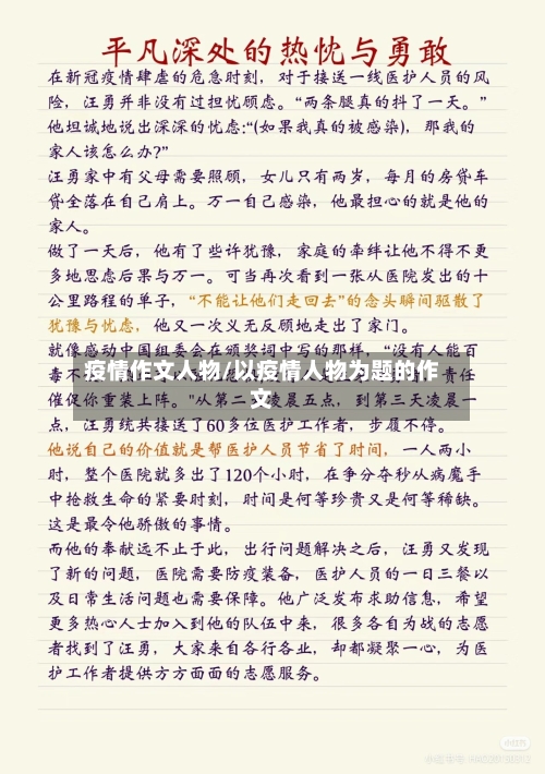 疫情作文人物/以疫情人物为题的作文-第3张图片