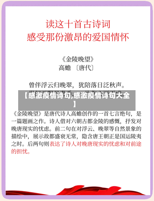 【感激疫情诗句,感激疫情诗句大全】-第2张图片