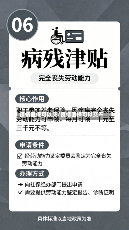 疫情医保可以交/疫情医保可以交不