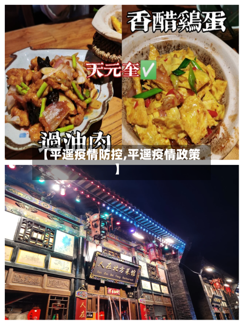 【平遥疫情防控,平遥疫情政策】-第2张图片