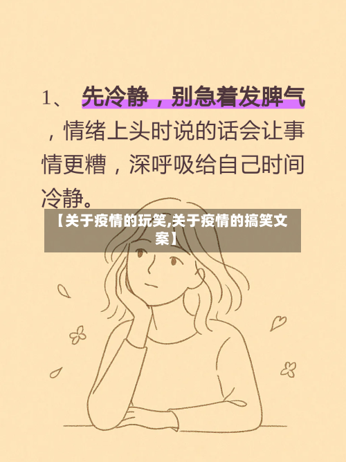 【关于疫情的玩笑,关于疫情的搞笑文案】-第3张图片