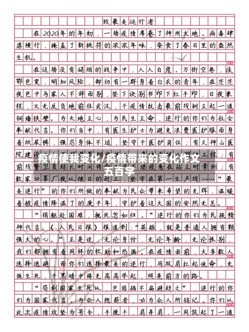 疫情使我变化/疫情带来的变化作文五百字-第2张图片
