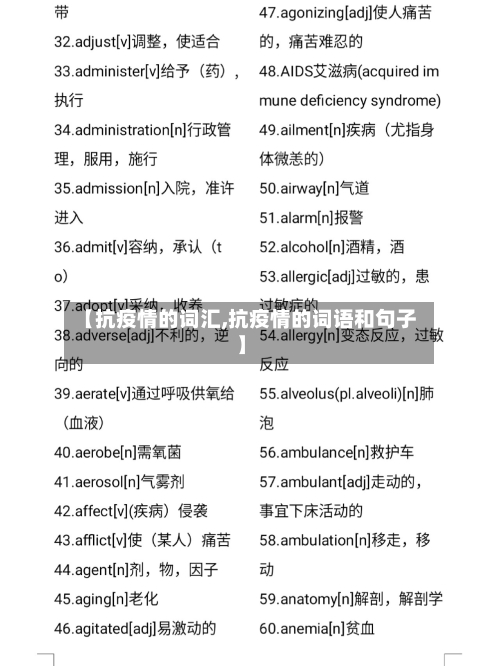 【抗疫情的词汇,抗疫情的词语和句子】-第2张图片