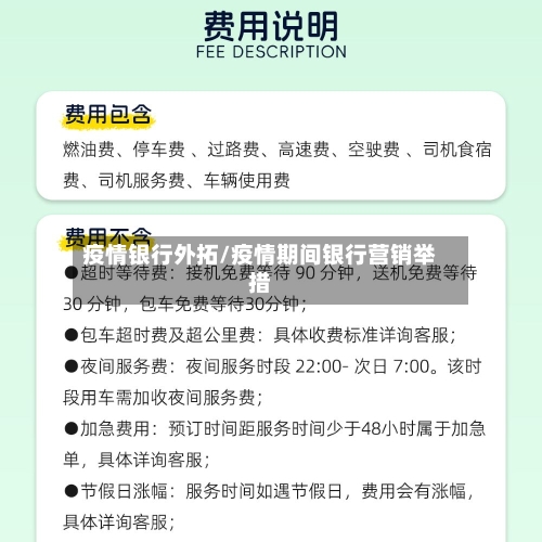 疫情银行外拓/疫情期间银行营销举措-第2张图片