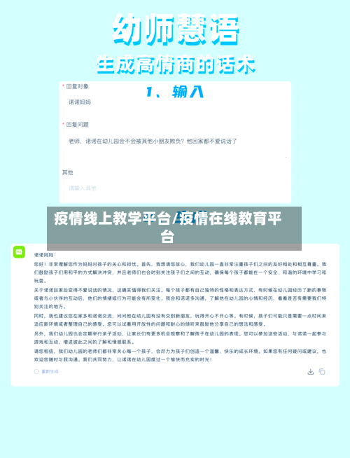 疫情线上教学平台/疫情在线教育平台-第2张图片