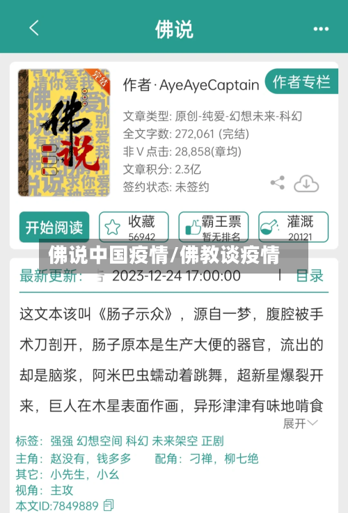 佛说中国疫情/佛教谈疫情