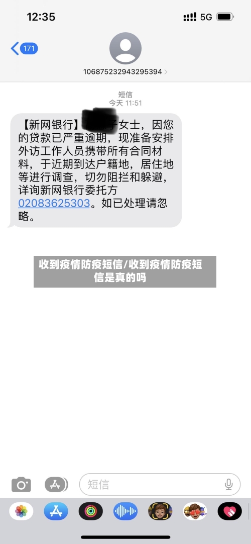 收到疫情防疫短信/收到疫情防疫短信是真的吗-第3张图片