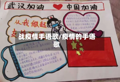 战疫情手语歌/疫情的手语歌