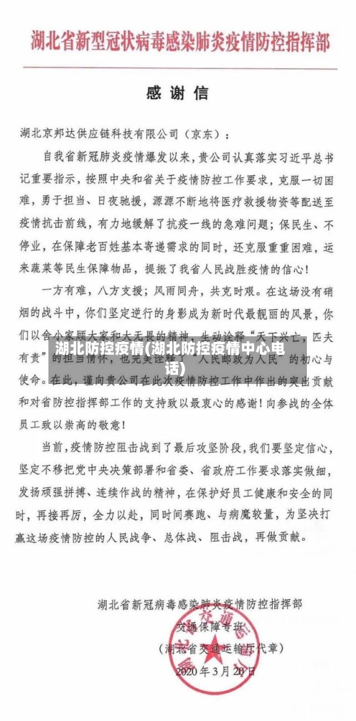 湖北防控疫情(湖北防控疫情中心电话)-第2张图片