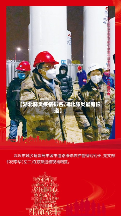 【湖北肺炎疫情排名,湖北肺炎最新报道】-第2张图片