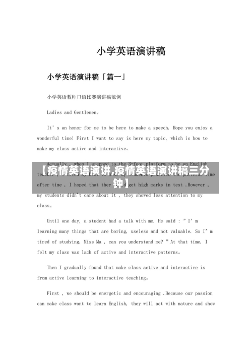 【疫情英语演讲,疫情英语演讲稿三分钟】