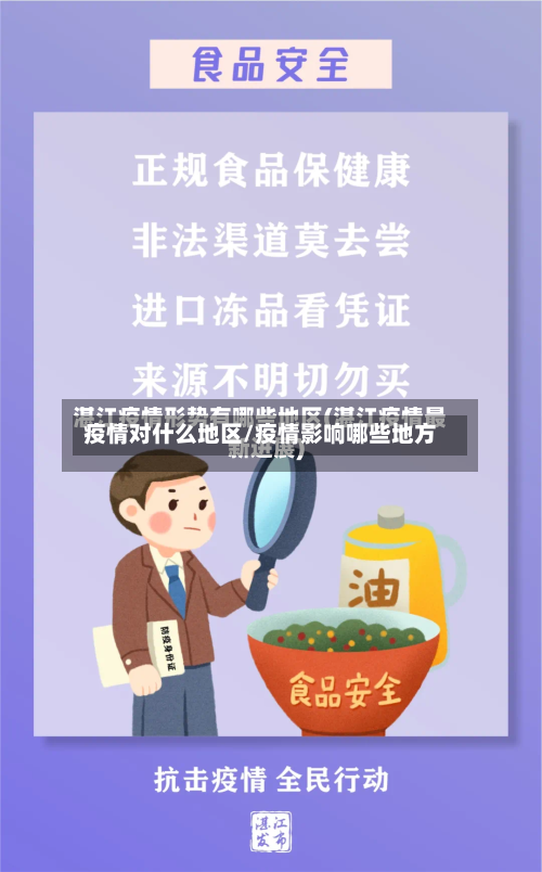 疫情对什么地区/疫情影响哪些地方-第2张图片