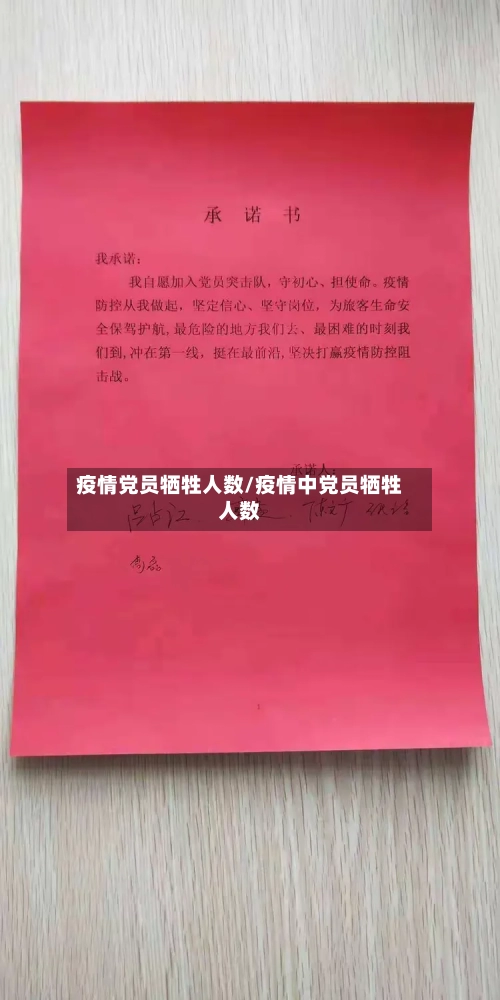 疫情党员牺牲人数/疫情中党员牺牲人数-第2张图片