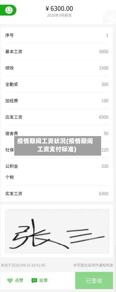 疫情期间工资状况(疫情期间工资支付标准)-第2张图片