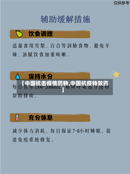 【中国抗击疫情药物,中国抗疫特效药】-第3张图片