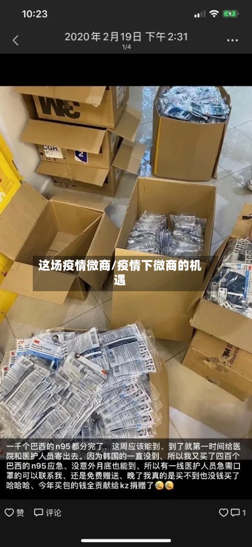 这场疫情微商/疫情下微商的机遇