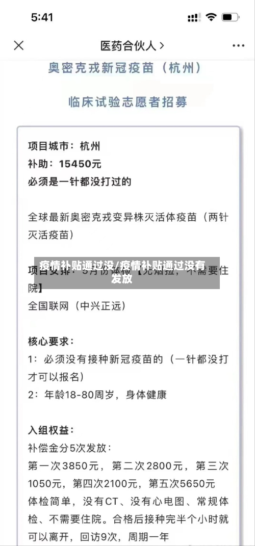 疫情补贴通过没/疫情补贴通过没有发放
