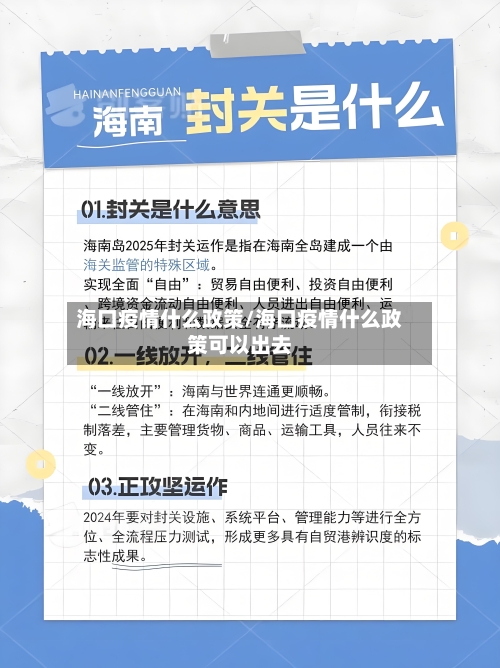 海口疫情什么政策/海口疫情什么政策可以出去-第2张图片