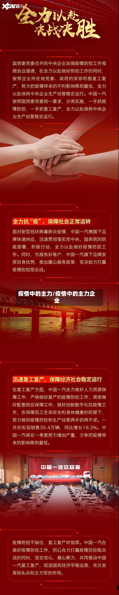 疫情中的主力/疫情中的主力企业-第2张图片