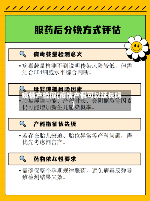 疫情产检假(疫情产假可以延长吗)