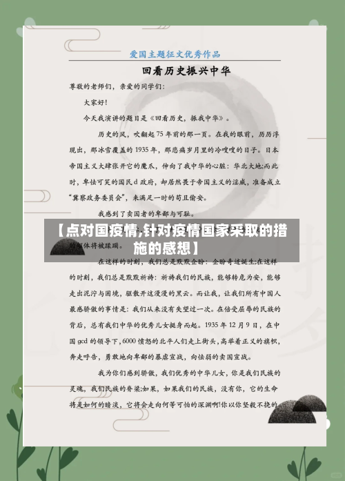 【点对国疫情,针对疫情国家采取的措施的感想】-第2张图片