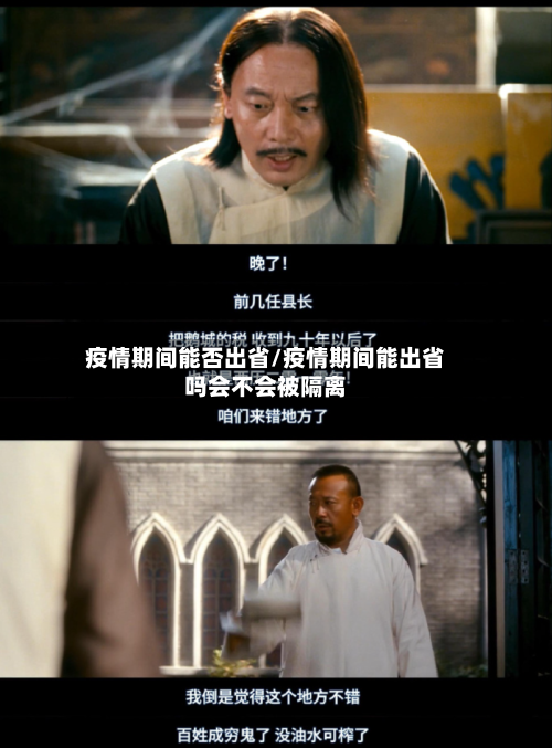 疫情期间能否出省/疫情期间能出省吗会不会被隔离-第2张图片