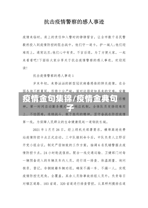 疫情金句集锦/疫情金典句子-第2张图片