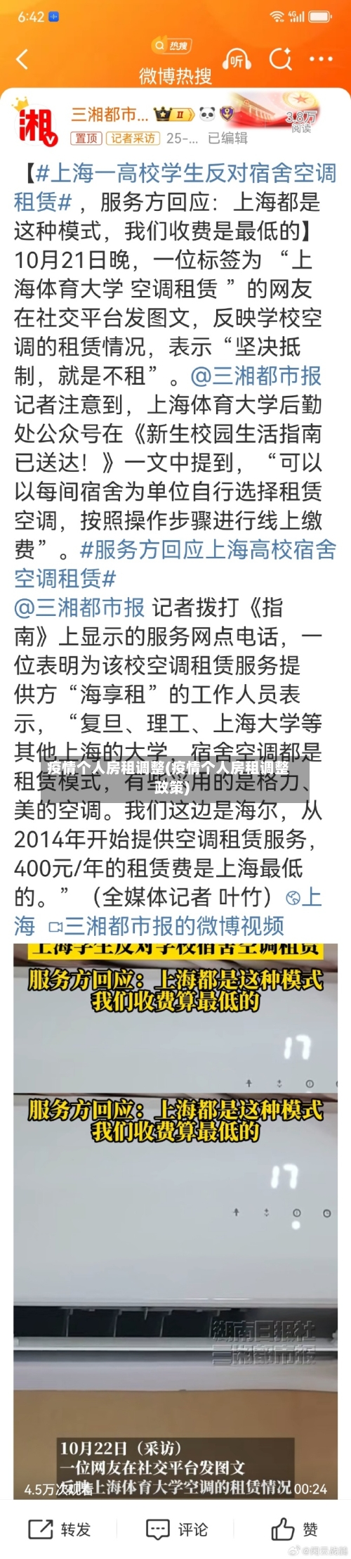 疫情个人房租调整(疫情个人房租调整政策)