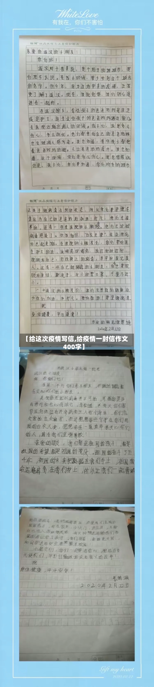 【给这次疫情写信,给疫情一封信作文400字】-第2张图片