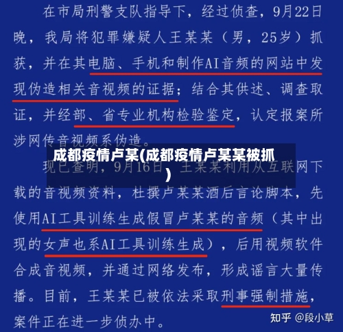 成都疫情卢某(成都疫情卢某某被抓)-第2张图片