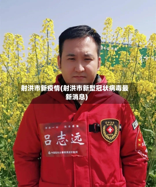 射洪市新疫情(射洪市新型冠状病毒最新消息)-第3张图片