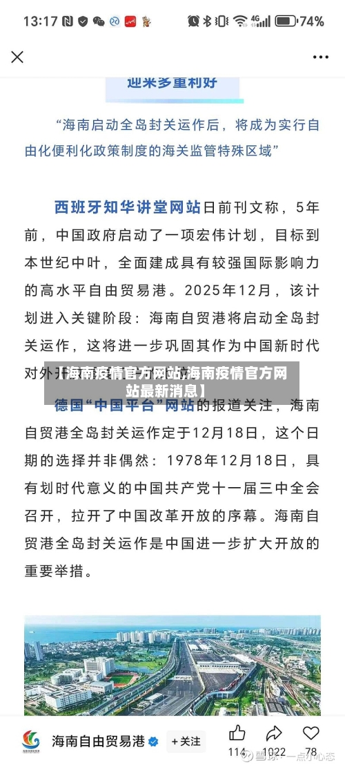 【海南疫情官方网站,海南疫情官方网站最新消息】