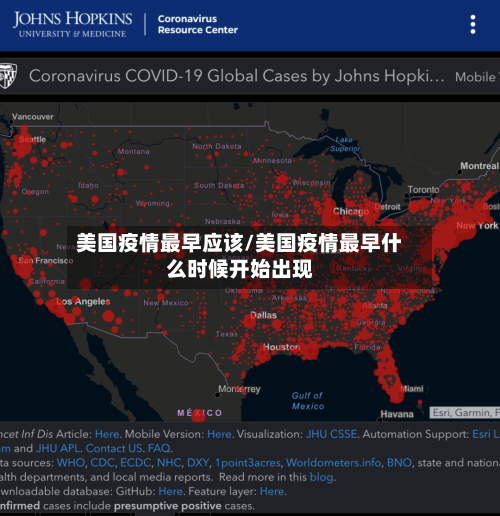 美国疫情最早应该/美国疫情最早什么时候开始出现-第2张图片