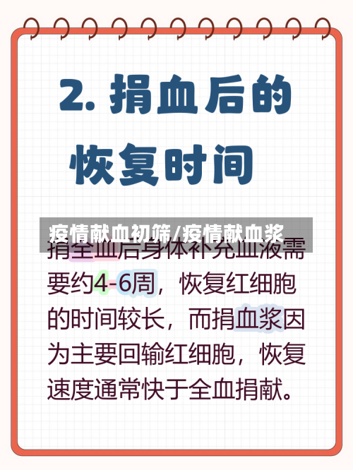 疫情献血初筛/疫情献血浆