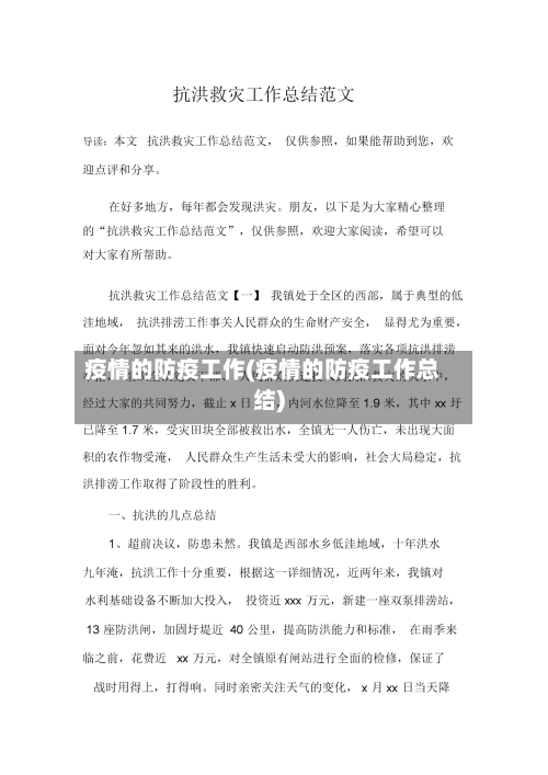 疫情的防疫工作(疫情的防疫工作总结)-第2张图片