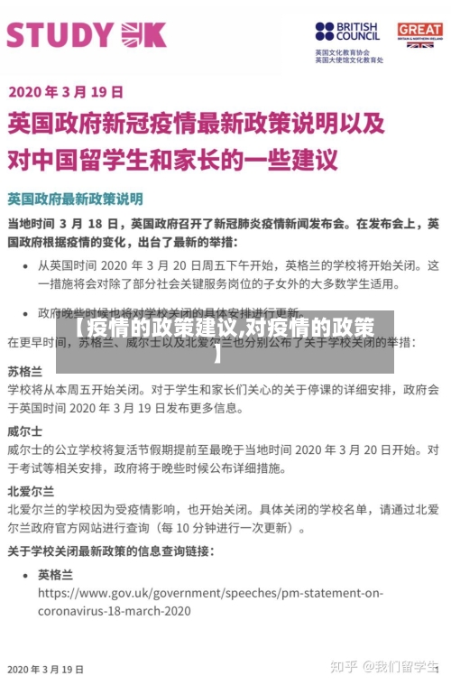 【疫情的政策建议,对疫情的政策】-第2张图片