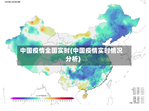 中国疫情全国实时(中国疫情实时情况分析)