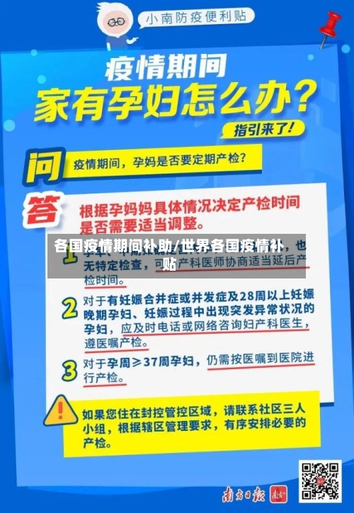 各国疫情期间补助/世界各国疫情补贴-第2张图片