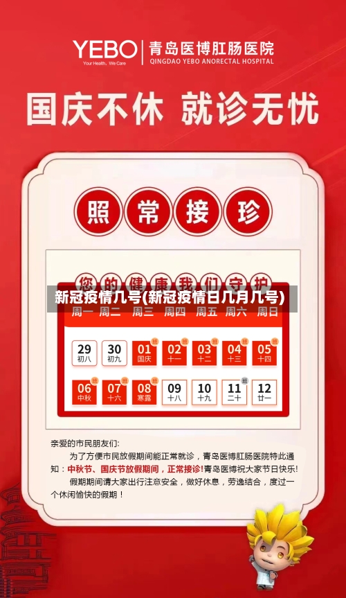 新冠疫情几号(新冠疫情日几月几号)-第2张图片