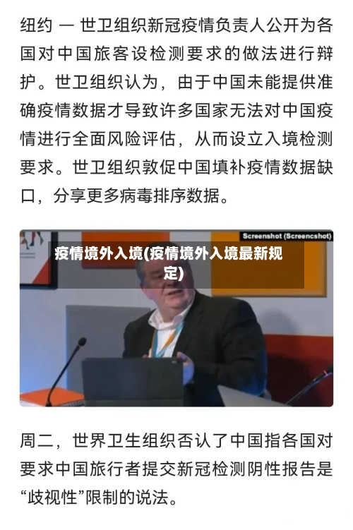 疫情境外入境(疫情境外入境最新规定)-第2张图片