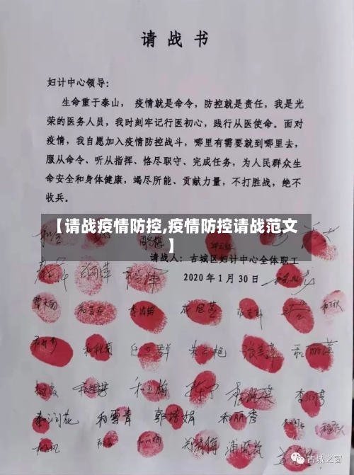 【请战疫情防控,疫情防控请战范文】